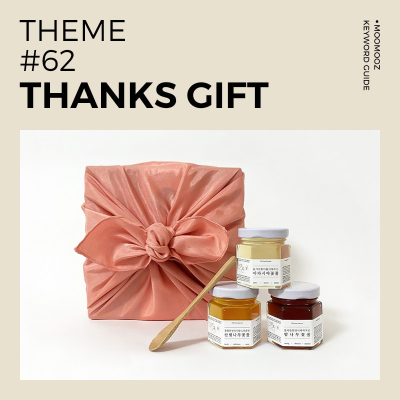 THANKS GIFT GUIDE